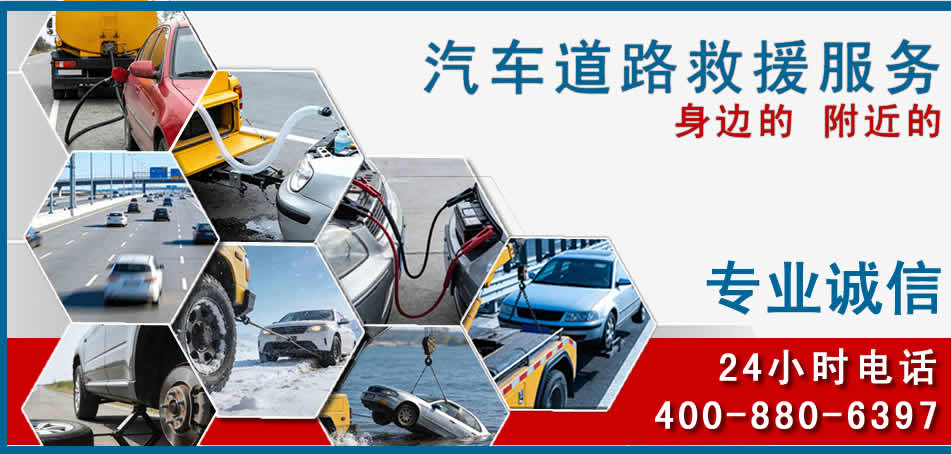 伊金霍洛旗汽车道路救援